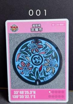 2025年最新】マンホールカード福岡の人気アイテム - メルカリ