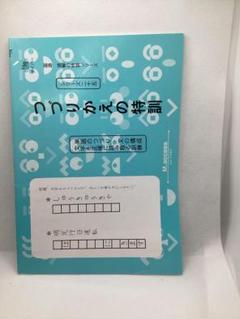 サイパー　国語　読解の特訓シリーズ　19冊 サイパー 国語 読解の特訓シリーズ 19冊 - メルカリ