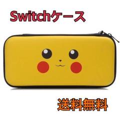 Switchケース☆ポケモン、ピカチュウ