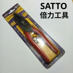 SATTO 倍力コンビネーションペンチ T103 佐藤機工のサムネイル