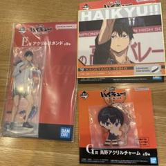 ハイキュー　一番くじ　影山セット