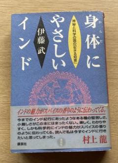 身体にやさしいインド