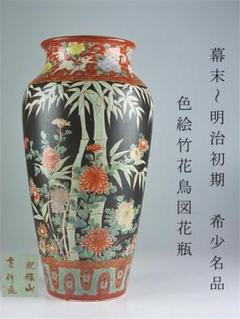 「幕末〜明治期」の『肥蝶山（欧米輸出品）』美品　【唐獅子牡丹紋様】※アンティーク 幕末〜明治期」の『肥蝶山（欧米輸出品）』美品 【唐獅子牡丹紋様】