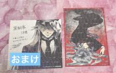 黒執事 連載100回記念プレゼント 『その執事、贈答!!』 ポスト