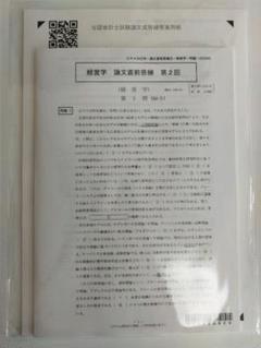 日能研 6年 2018年度 学習力育成 合格力実践 春期講習 夏期講習 - メルカリ