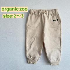 ほぼ新品 organic zoo ロゴスウェットパンツ 2〜3サイズ