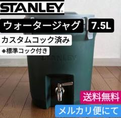 stanley(スタンレー)/ウォータージャグ7.5lの検索結果 - メルカリ