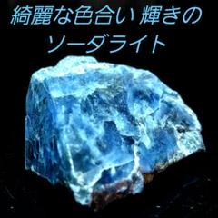 2025年最新】ソーダライト 原石の人気アイテム - メルカリ