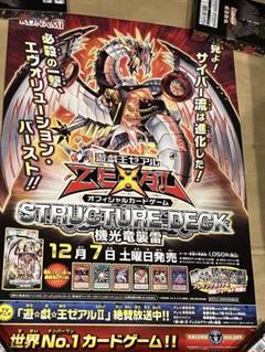 2025年最新】遊戯王 ポスター b2の人気アイテム - メルカリ