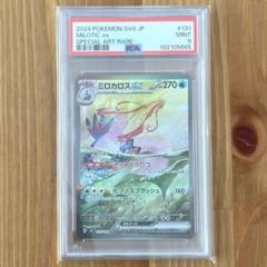 ミロカロスex sar psa9 ポケモンカード ミロカロスex sar PSA10 超電ブレイカー - メルカリ