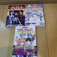新世紀エヴァンゲリオン ピコピコ中学生伝説 1～3巻