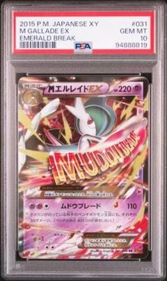 MエルレイドEX RR XY6 エメラルドブレイク 031/078 - メルカリ