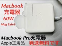 Macbook Pro充電器(Apple正規品/60W