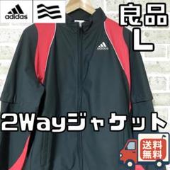 【24時間以内/匿名配送】アディダスゴルフ メンズ 2Wayジャケット Lサイズ