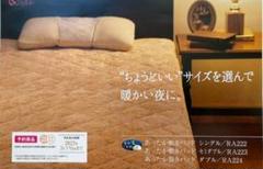 新品◆シャルレ RA222 あったか敷きパッド シングルサイズ ベージュ シャルレ - 新品◇シャルレ RA222 あったか敷きパッド シングル
