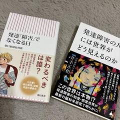 発達「障害」でなくなる日 発達障害の人には世界がどう見えるのか2冊セット