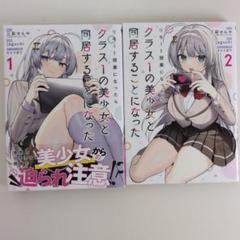 リモート授業になったらクラス1の美少女と同居することになった