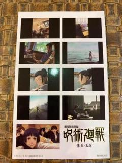 映画 呪術廻戦 懐玉・玉折 特典 2週目 プリントシール風
