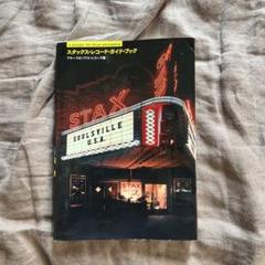 スタックス・レコード・ガイド・ブック スタックス・レコード・ガイド・ブック (SPACE SHOWER BOOKs