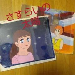 さすらいの太陽の中古 未使用品を探そう メルカリ