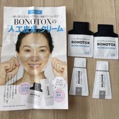 2025年最新】bonotoxセカンドスキンクリームの人気アイテム