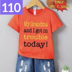 新品未使用キッズtシャツオレンジ春夏110匿名配送