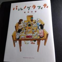パルノグラフィティ KADOKAWA コミックキス
