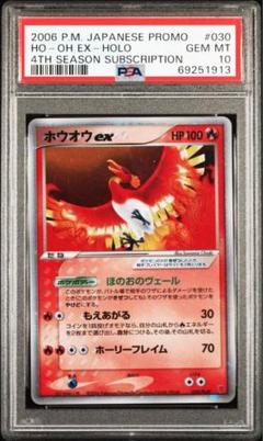 ホウオウ プロモ psa10 2025年最新】ホウオウ プロモ psa10の人気アイテム - メルカリ