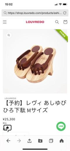 LOUVREDO下駄 Mサイズ