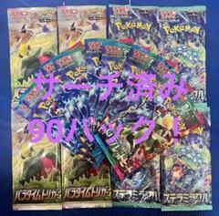 パラダイムトリガー30 トリプレットビート30 ステラミラクル30 計90パック パラダイムトリガー30 トリプレットビート30 ステラミラクル30