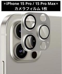 iPhone 15 Pro / 15 Pro Max カメラフィルム 1枚