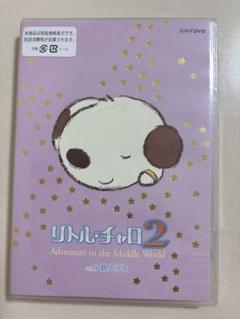 リトル・チャロ2 5巻セット 初回限定特典付き リトル・チャロ2 Vol.5 親と子と - メルカリ
