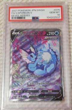 シャワーズV SR(SA) PSA10 美品 シャワーズV SA PSA10