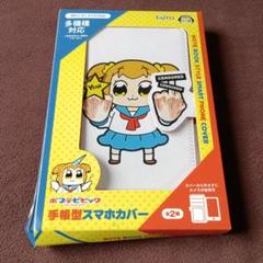 ポプテピピック 手帳型スマホカバー グッズ 大川ぶくぶ