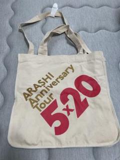 2025年最新】嵐5×20グッズバッグの人気アイテム - メルカリ