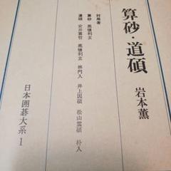 □01)【同梱不可】日本囲碁大系 全18巻セット/筑摩書房/昭和52年