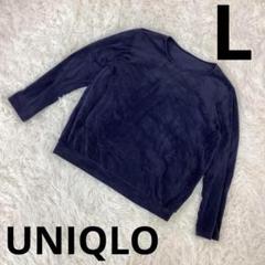 『UNIQLO ユニクロ』青　レディース 　ルームウェア　フリース　Lサイズ