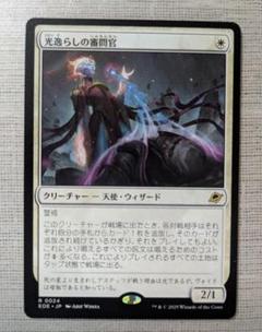 MTGカード 光逸らしの審問官　　　　①