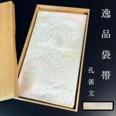 ZF-999 袋帯 孔雀 フォーマル 黒留 訪問着 結婚式 入学式 卒業式 ZF-999 袋帯 孔雀 フォーマル 黒留 訪問着 結婚式 入学式 卒業式