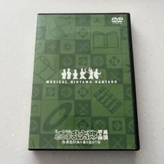 【匿名配送】ミュージカル 忍たま乱太郎 第四弾再演 DVD