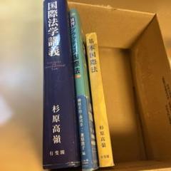 国際法基本書三冊セット