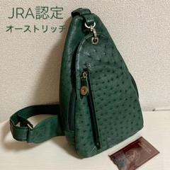 2025年最新】JRA、リュック、JRAバッグ、オーストリッチの人気