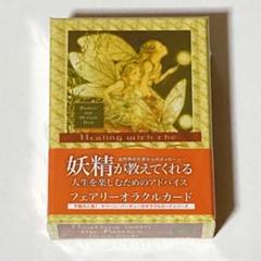未開封　絶版　エンジェルオラクルカード　ドリーンバーチュ 2025年最新】ドリーンバーチュ 新品未開封の人気アイテム - メルカリ