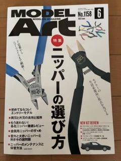 モデルアート 2025年6月号