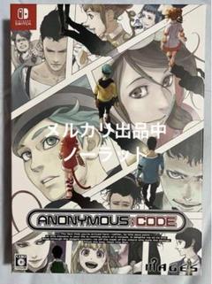 ANONYMOUS;CODE アノニマスコード 限定版 Switch用ゲーム