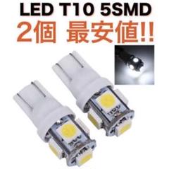 【送料無料】新品/ナンバー灯/T10LED×2個/3チップSMD×5枚搭載のサムネイル