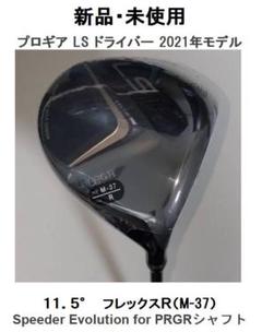 プロギア LS ドライバー10.5度 純正スピーダー M-40 SR（PRGR