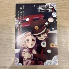 はるなつ 地縛少年花子くん15冊+ ポストカード＋グッズ はるなつ様専用 地縛少年花子くん15冊+ ポストカード＋グッズ