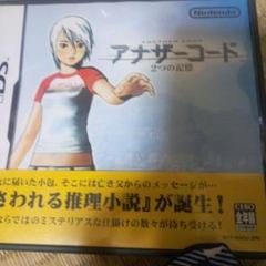 アナザーコード 2つの記憶 ニンテンドーDS
