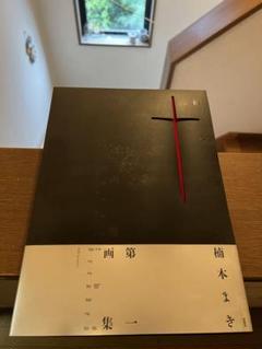 【楠本まき】Two decades : 楠本まき第一画集 楠本まき第一画集 「two decades」 | 楠本 まき |本 | 通販 | Amazon